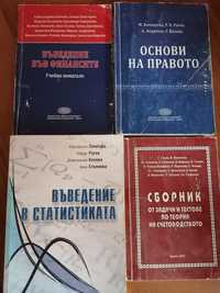 Учебници за ИУ-Варна