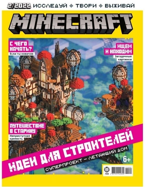 Журналы по игре "Minecraft"