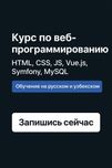 Пошаговый курс по веб-программиро компьютер курсыванию до готового про