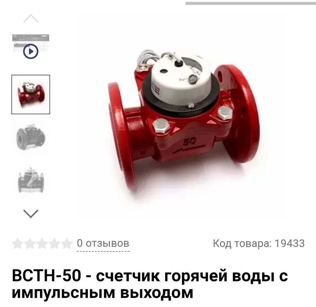 Продам счётчик,новый.