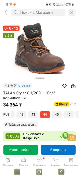 Продам зимний спец обувь. 44 размер