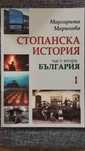 Учебник по Стопанска история