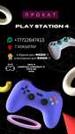 Сдам в аренду PS4