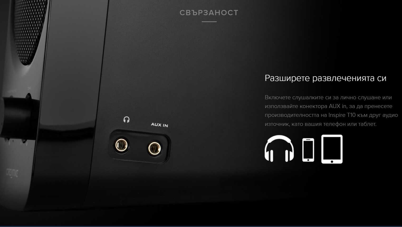 Тонколони Creative Inspire T10 + Гаранция