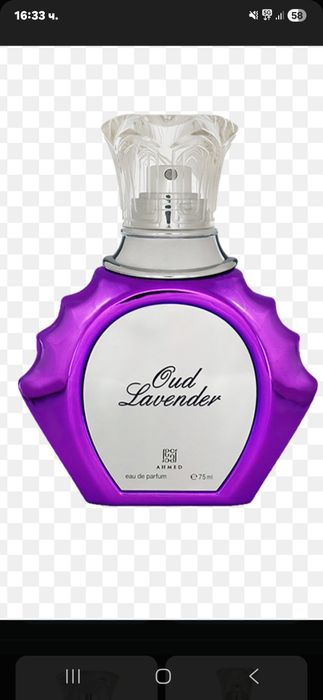 Дамски парфюм Oud Lavender