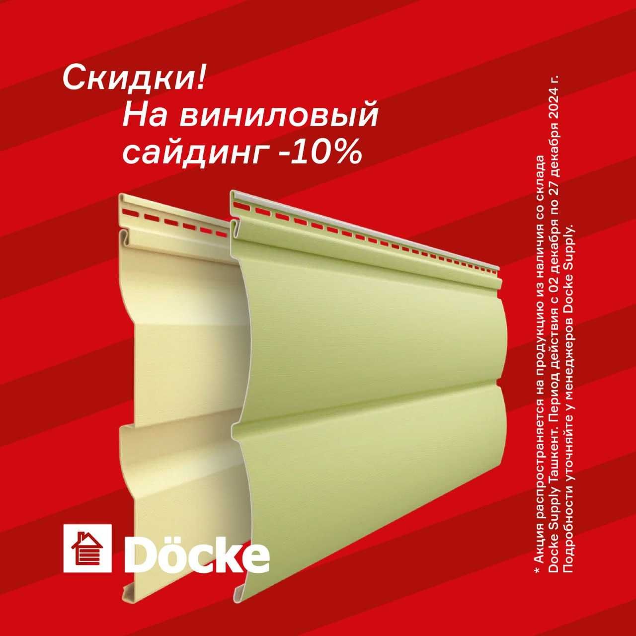 Облагораживание Фасадов сайдингом и фасадными панелями Docke