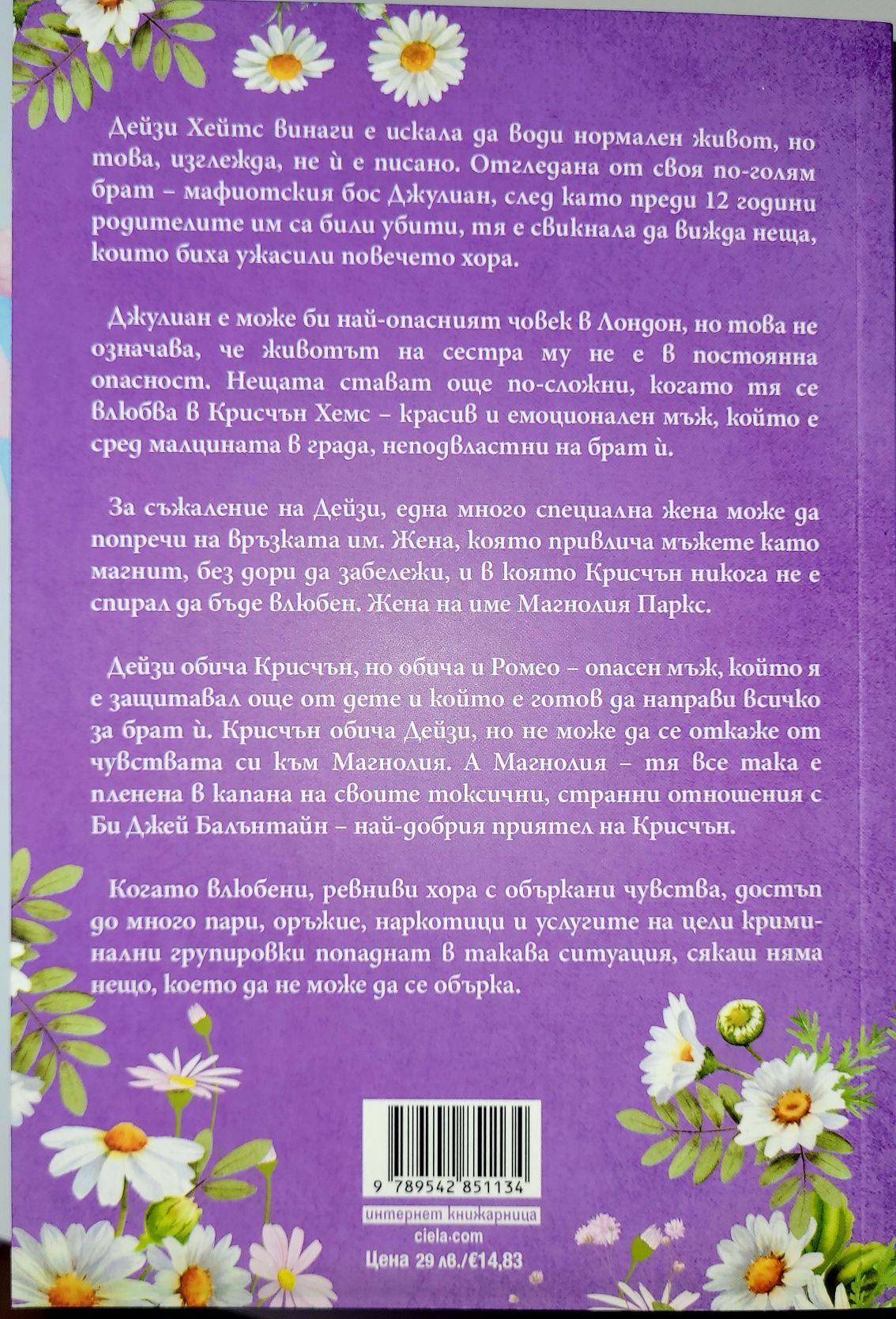 Магнолия Паркс и Дейзи Хейтс
