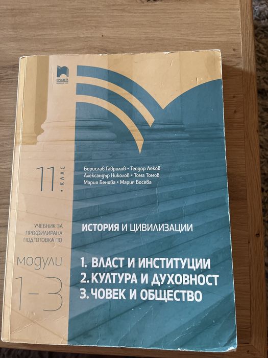 Учебници за 10 и 11 клас