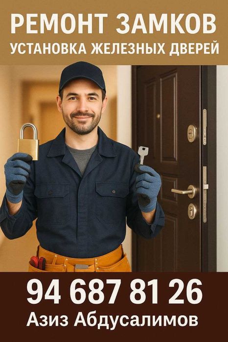 Temir eshik va qulf ustasi, Ремонт замков