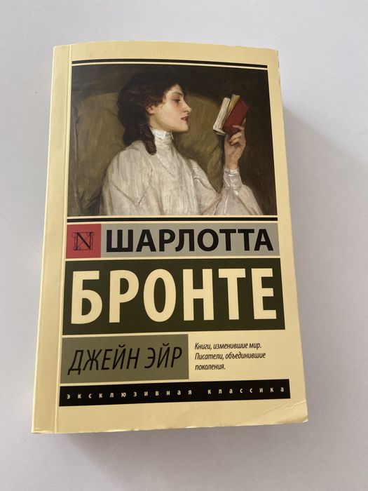 срочно продаю книгу ДЖЕЙН ЭЙР