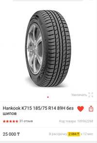 Продам 4 баллона новой летней резины Hankook 185/75/14