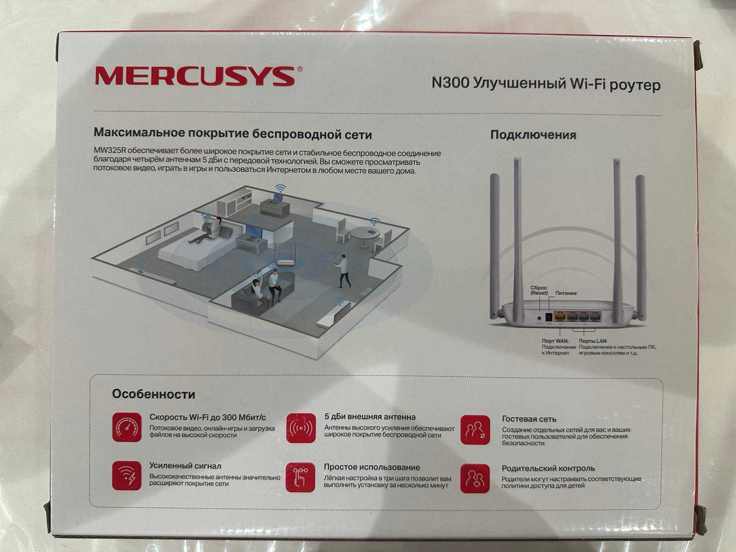 Wi-Fi роутер MERCUSYS N300 (MW325R)
