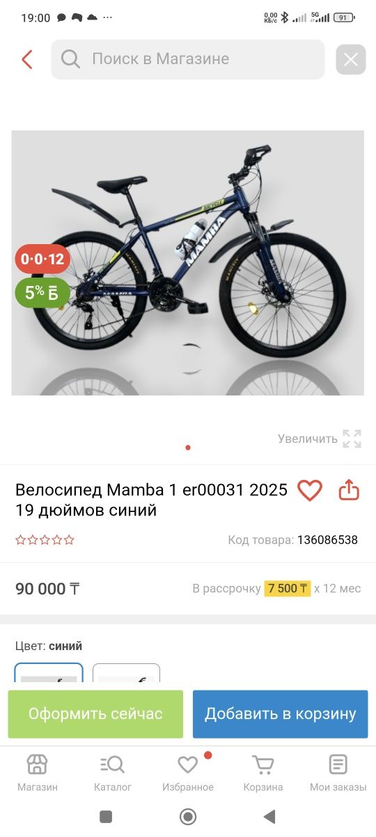 Продается велосипед Mamba 1