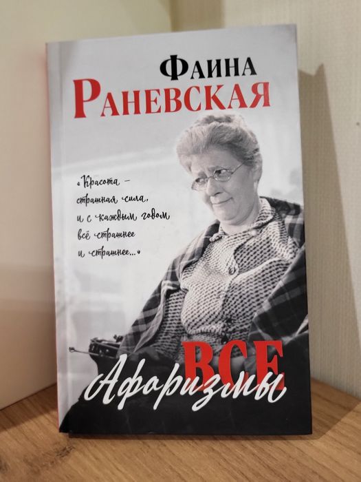 • Продажа книги «Все Афоризмы».