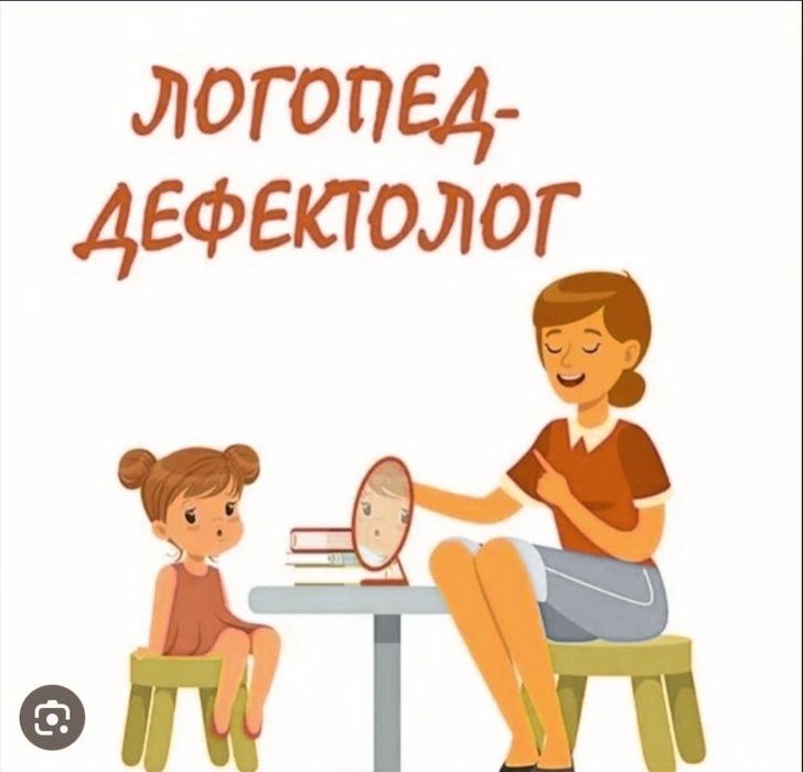 Логопед-Дефектолог ( 18  мкр. )