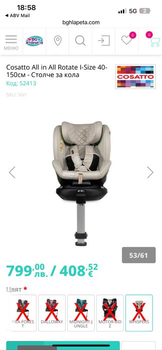 Столче за кола Cosatto ALL IN ALL ROTATE