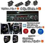 Бутон/и за климатроник BMW 3 series E90 E92 E93 
BMW X1 E84
BMWX3 F25