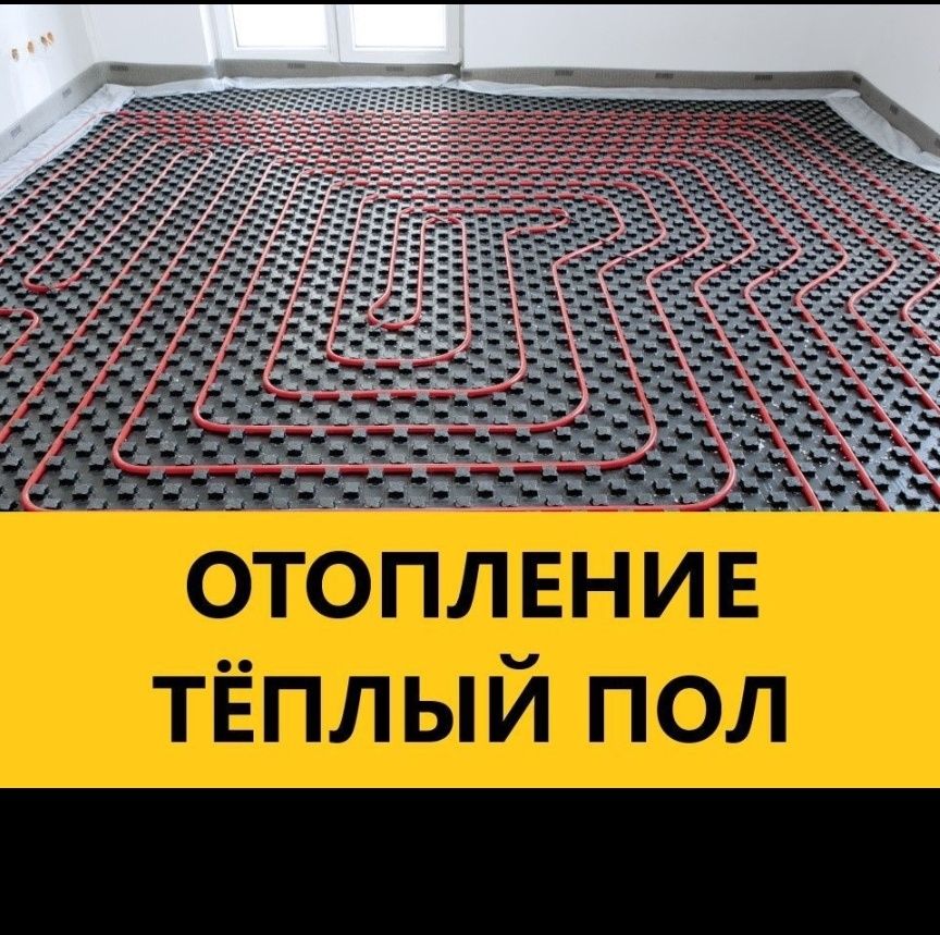Сантехник Сантехника Отопление. Установка теплый пол под ключ