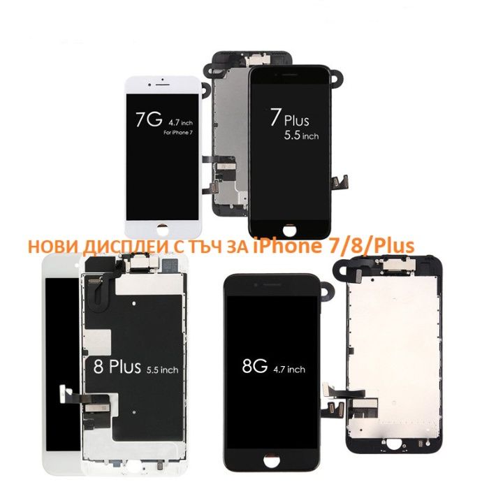 Дисплей за Айфон 8/7/6s SE2 (2020) iPhone display lcd тъчскрийн