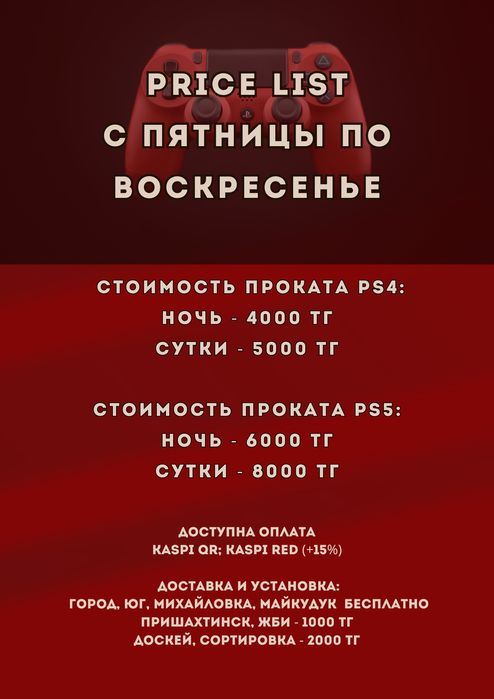 Аренда Сони плейстейшн 4 5 ps5 PST прокат пс4 пс5
