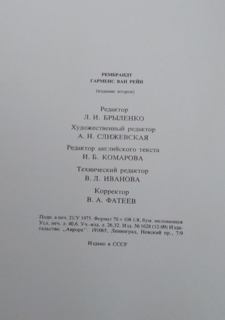 Альбом Рембрандт изданно в СССР Аврора_1975