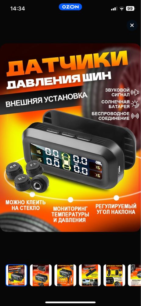 Датчики давления в шинах