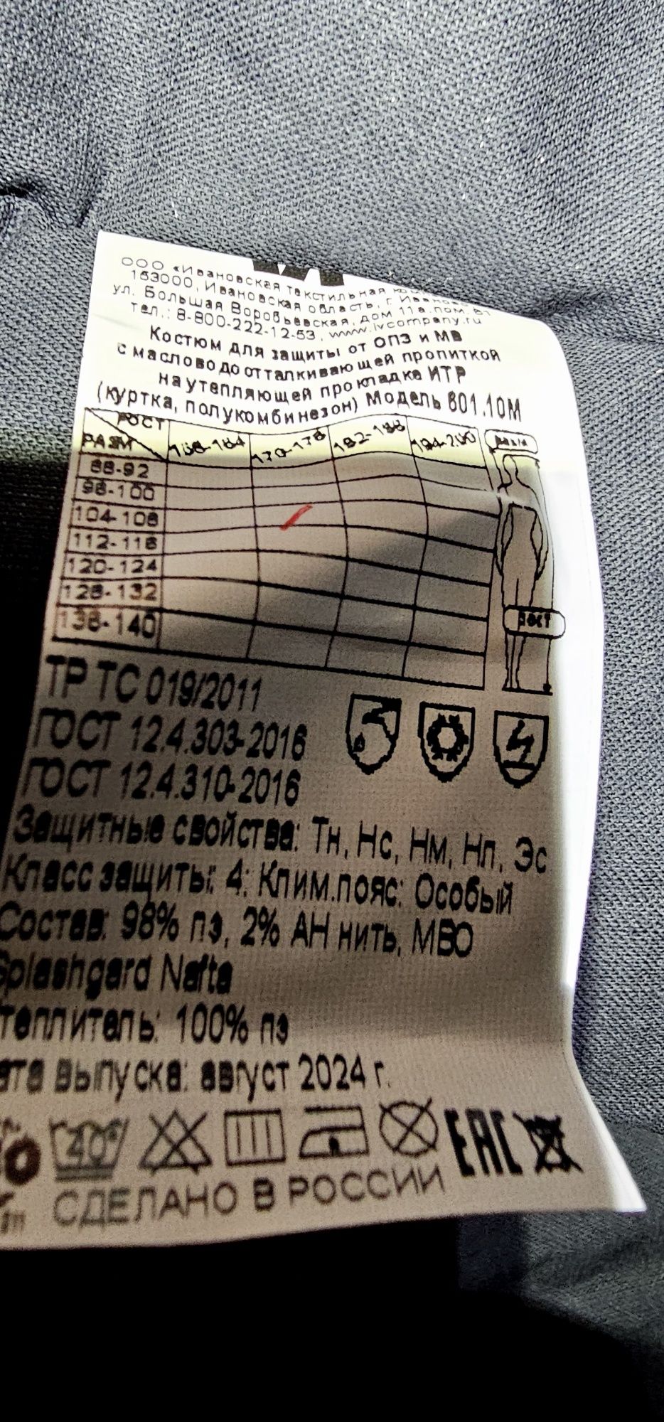 Спец одежда зимняя