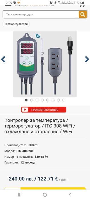 ЦИФРОВ РЕГУЛАТОР на температурата ITC 308 WIFI