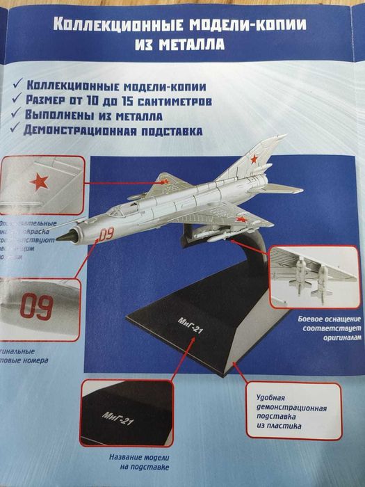 Продаётся коллекция металлических моделей самолётов на подставках.