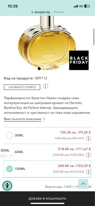 Парфюм Hermès: Barénia Eau de Parfum Intense