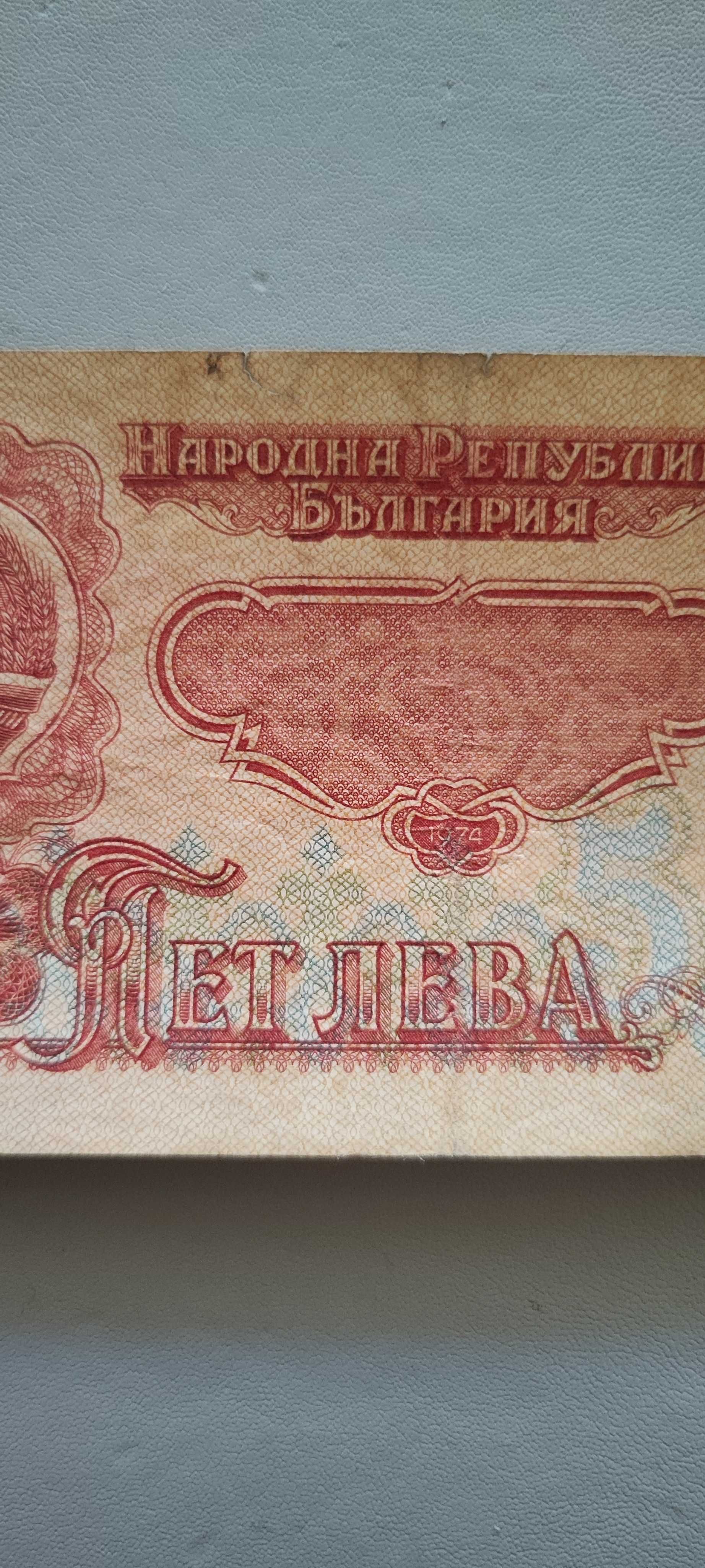 Стара банкнота от пет лева