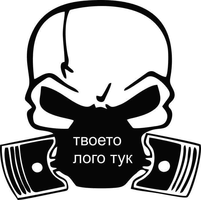 Стикер Череп универсален стикер VW стикер BMW Стикер Мерцедес Стикер