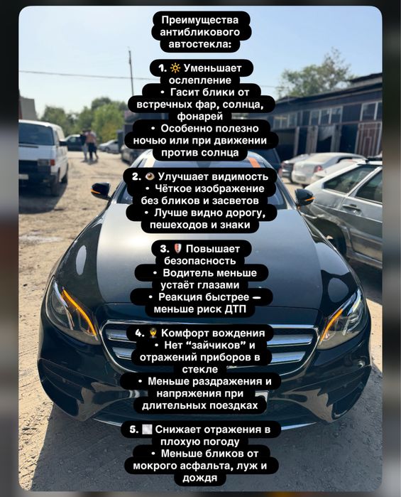 Антибликовые стекла Benson,Xyg,