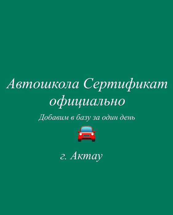 Сертификат автошколы. Свидетельство об окончании автошколы. Пдд тест