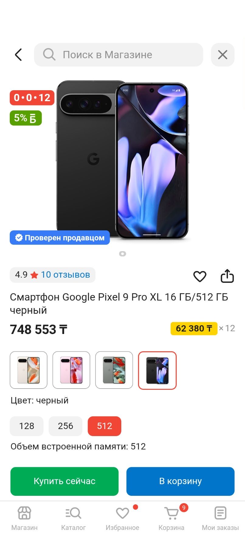 Google pixel 9 Pro XL 512