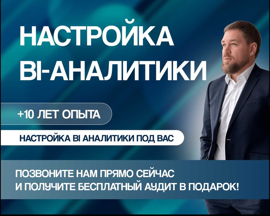 Аналитика данных, Дашборды, Отчеты | Power BI Apache Superset