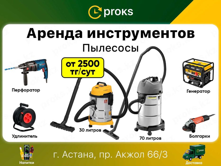 Аренда пылесоса Прокат пылесосов строительный промышленный пылесос