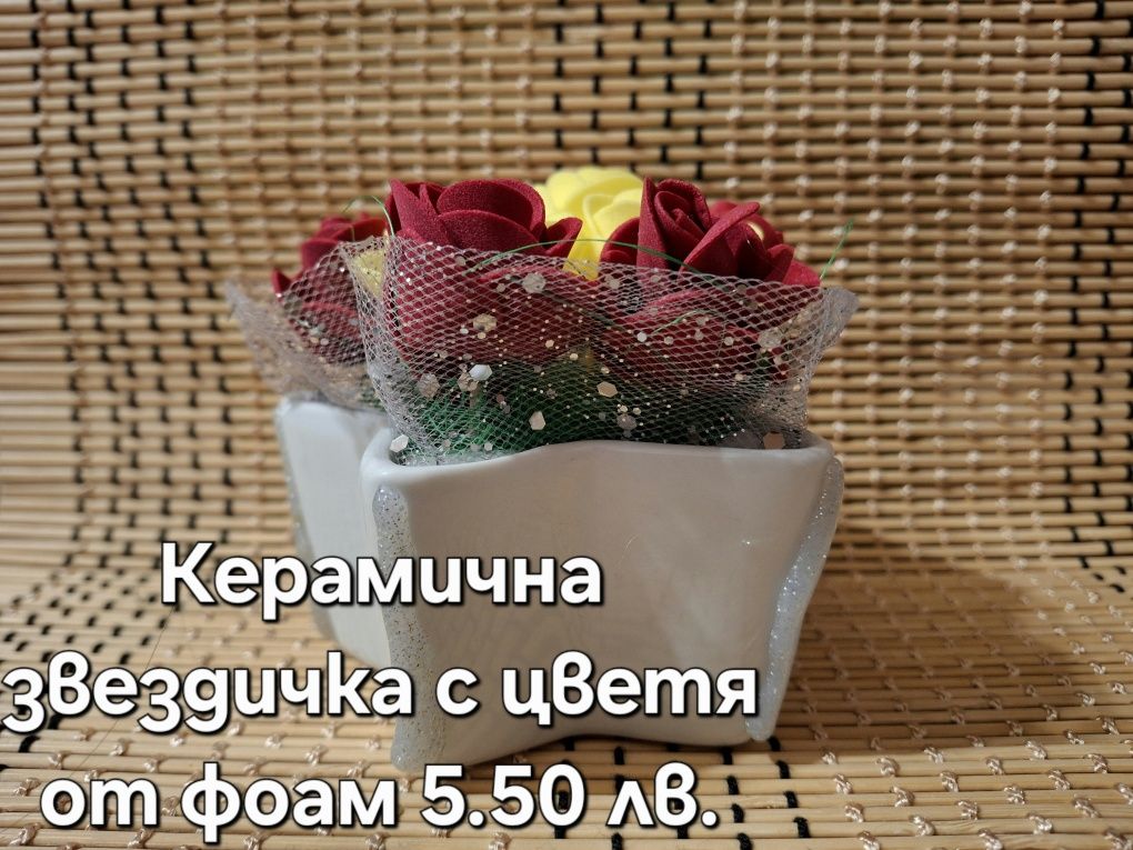 Вечни цветя от фоам