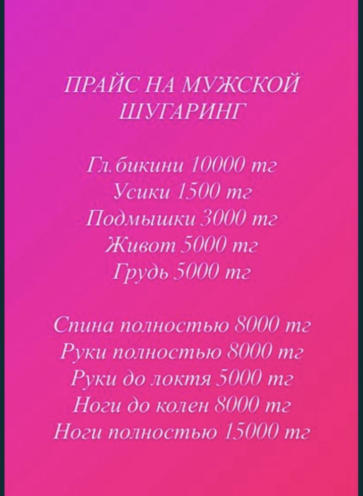 Шугаринг на дому/по вызову