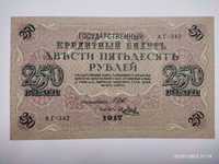 Бумажные деньги. 250 рублей