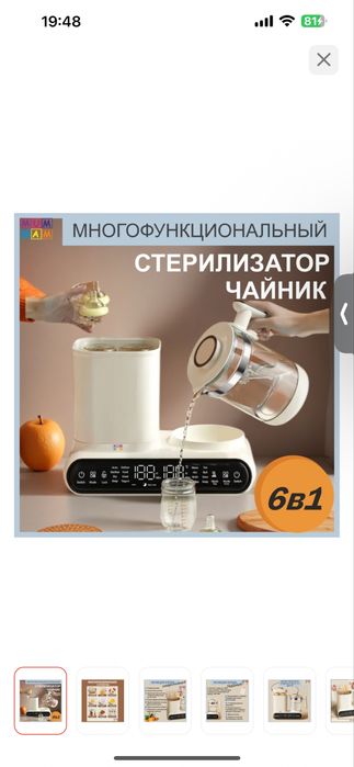 Стерилизатор/чайник 6в1