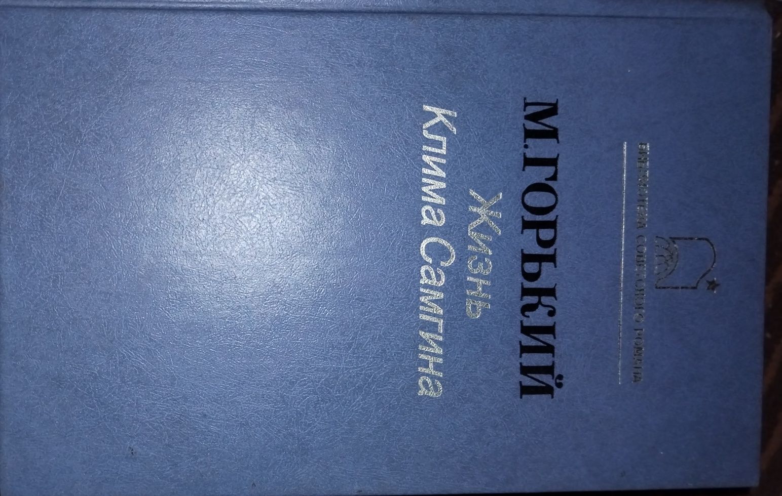 Книги советских и зарубежных писателей