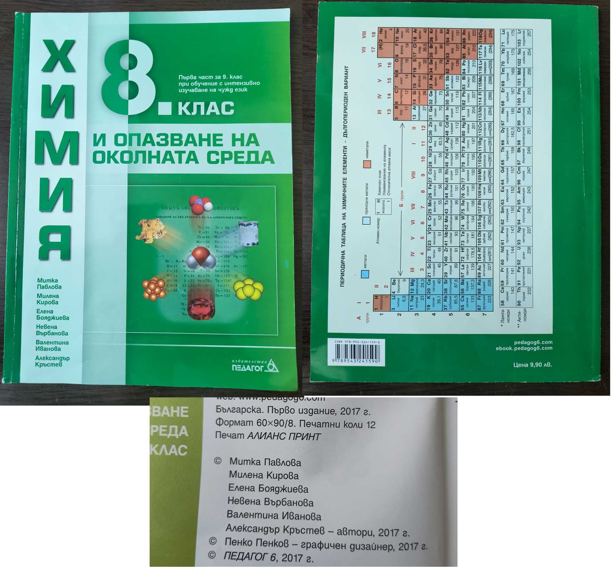 Учебници за 8. клас