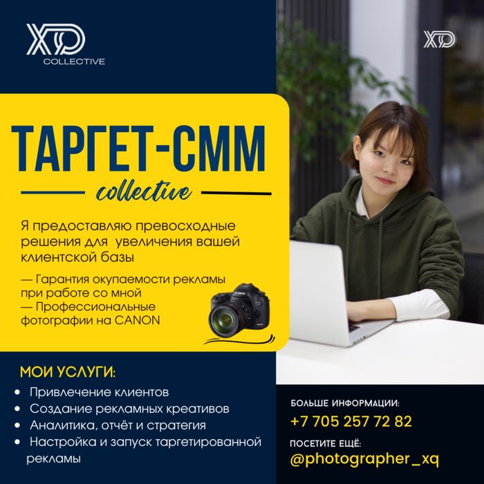 СММ | Таргет | Реклама в Instagram | Продвижение |Привлечение клиентов