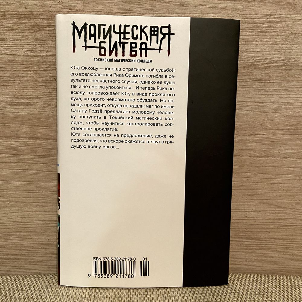 Манга "Магическая Битва 0"