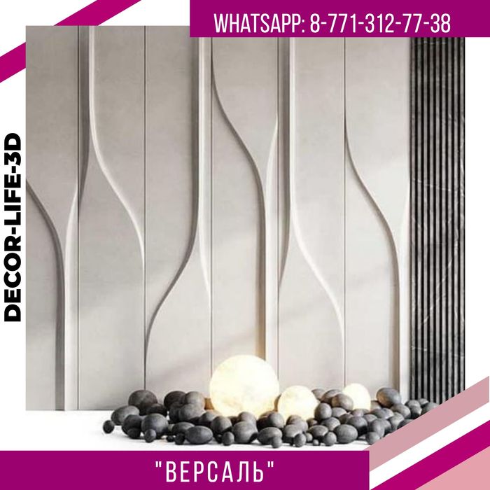 Акция. Новинка гипсовые панели Версаль. Доставка по Казахстану