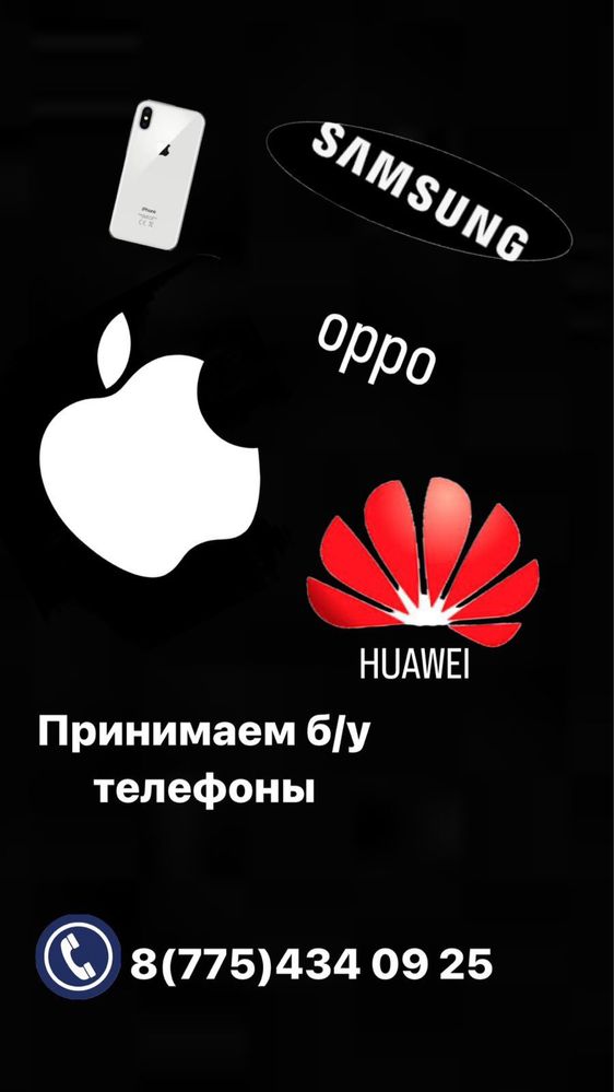 Принемаю б/у телефоны