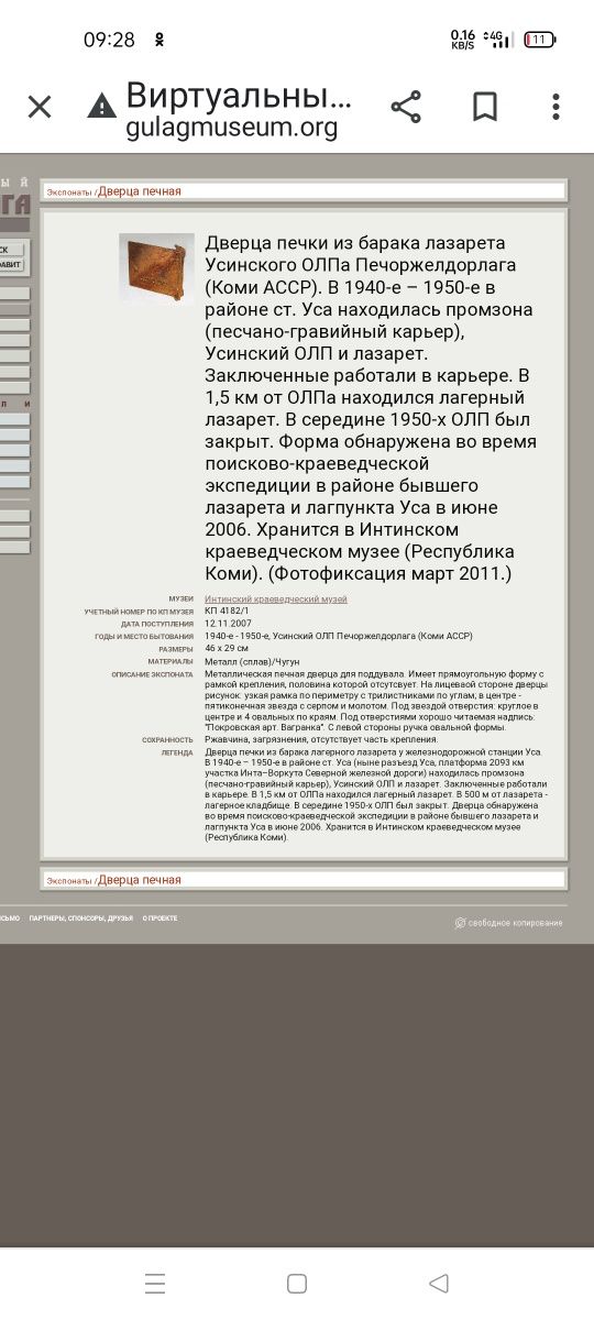 Дверца -  "ВАГРАНКА" на печь это настоящее ретро с СССР. 100% Раритет.