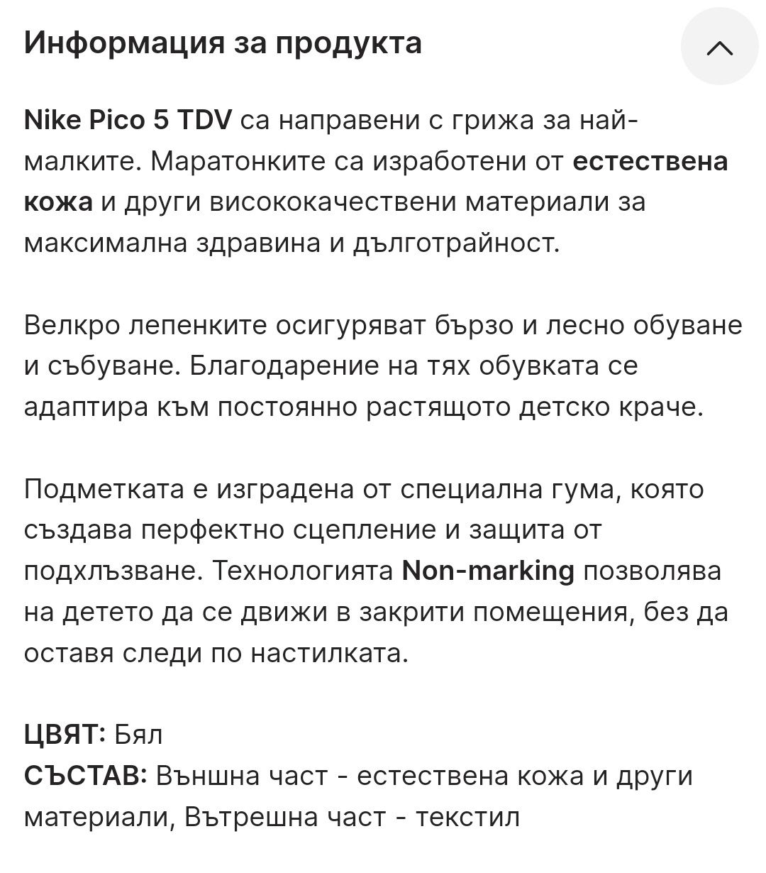 Nike Pico 5/ детски обувки 22 номер