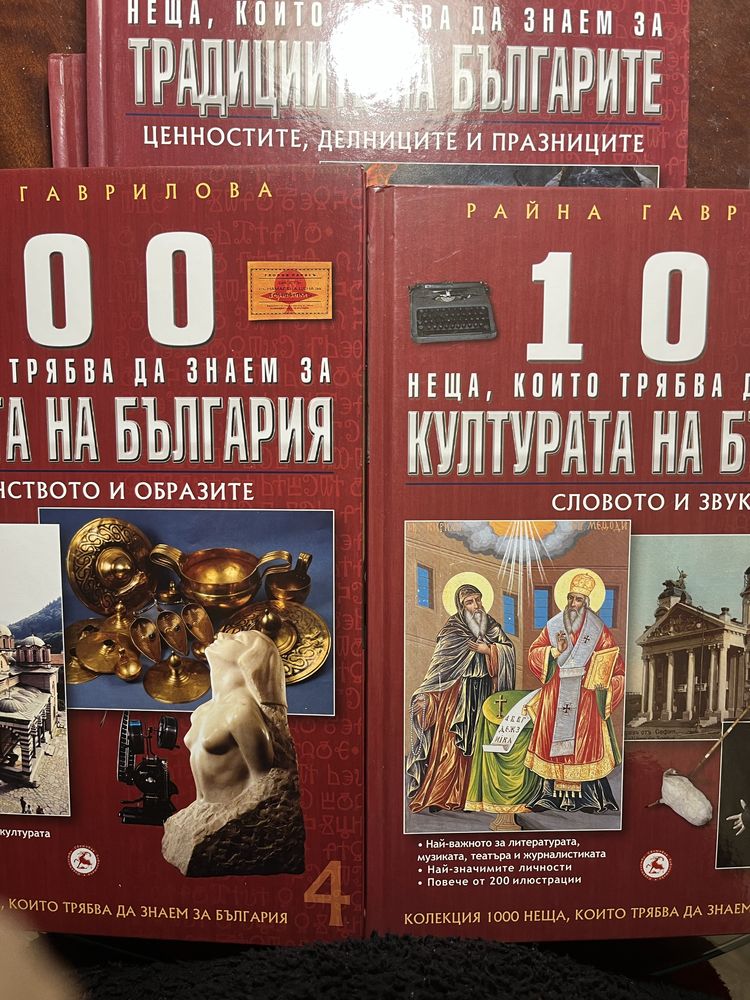 100 неща, които трябва да знаем за културата на България